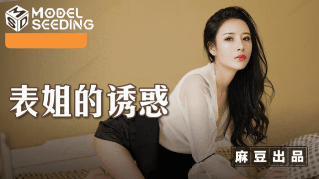 MSD088 - Sự cám dỗ của anh họ - aeartmbg.sbs