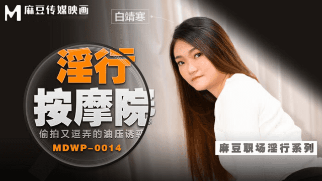 MDWP0014 - Đi cùng người yêu mà em gái bị tên kỹ thuật viên massage hiếp dâm - aeartmbg.sbs