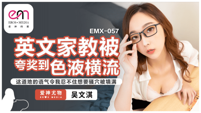 EMX057 - Gia sư tiếng anh gợi cảm của tôi - aeartmbg.sbs