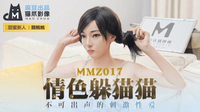 MMZ017 - Chơi trốn tìm cùng em nữ diễn viên khiêu dâm - aeartmbg.sbs