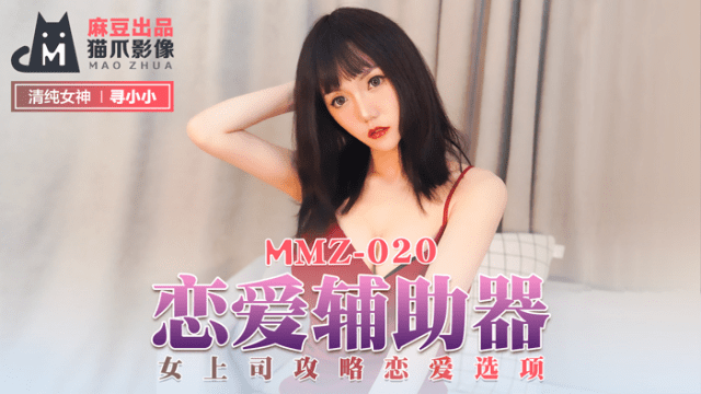 MMZ020 - Hỗ trợ tình yêu của em - aeartmbg.sbs