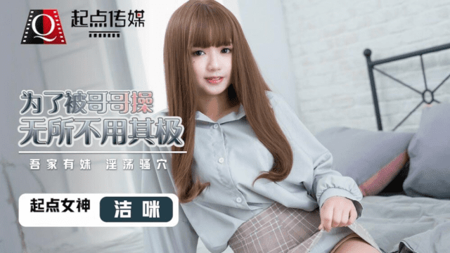 QD012 - Em gái sẵn sàng làm bất cứ điều gì để anh trai đụ - aeartmbg.sbs