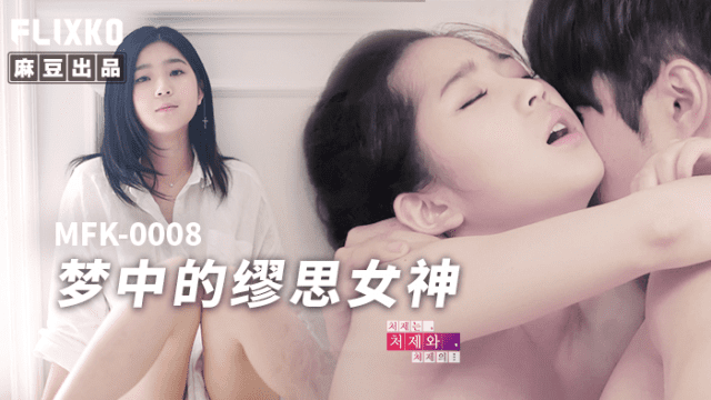 MFK0008 - Nàng thơ trong giấc mơ - aeartmbg.sbs