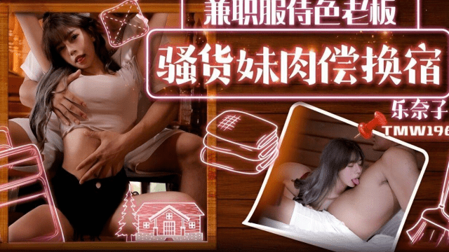 TMW196 - Em gái trao đổi tình dục lấy chỗ ở - aeartmbg.sbs