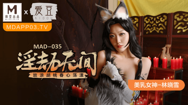 MAD035 - Tiểu thư nhà họ Lâm - aeartmbg.sbs
