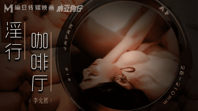 MDWP0019 - Đè bà chủ ra địt ngay giữa quán cà phê - aeartmbg.sbs