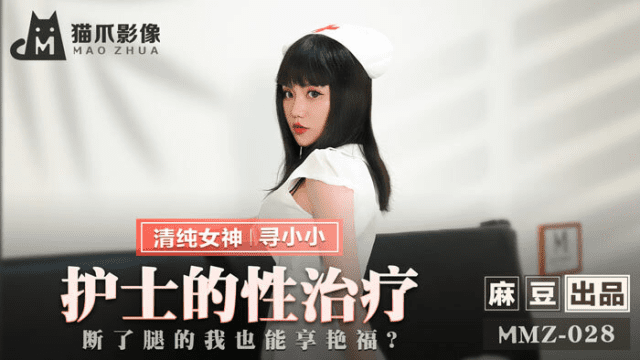 MMZ028 - Nữ y tá trị liệu tình dục - aeartmbg.sbs