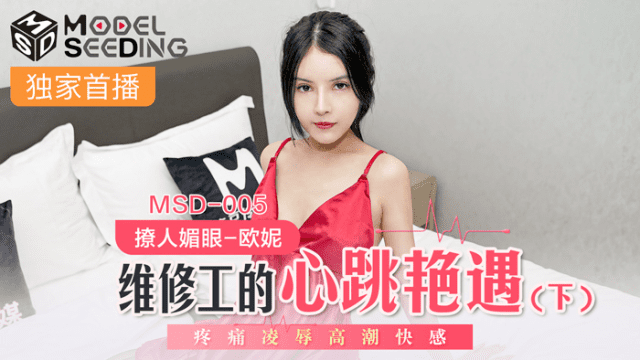 MSD005 - Làm tình cùng anh chàng thợ sửa ống nước khoai to Phần 2 - aeartmbg.sbs