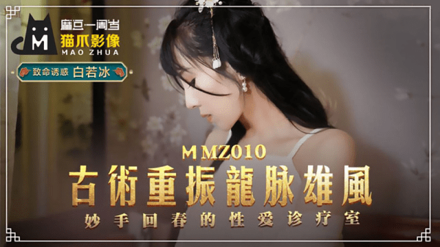 MMZ010 - Bí quyết cổ xưa điều trị chứng bất lực - aeartmbg.sbs