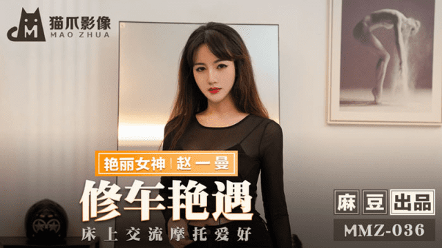 MMZ036 - Cuộc gặp gỡ sung sướng ở tiệm sửa xe - aeartmbg.sbs