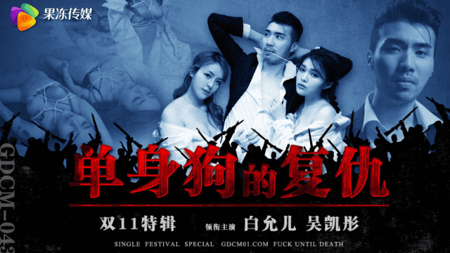 GDCM043 - Sự trả thù của em gái cô đơn - aeartmbg.sbs