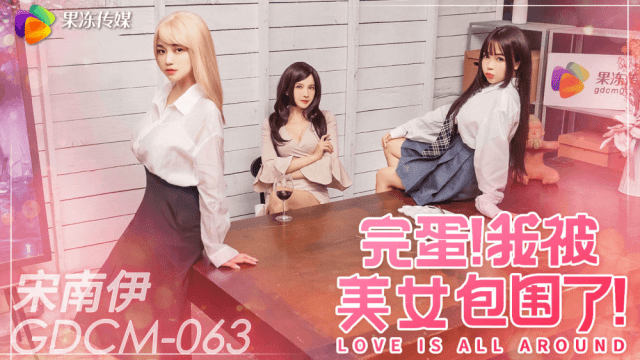 GDCM063 - Nữ thần xinh đẹp bên cạnh tôi - aeartmbg.sbs