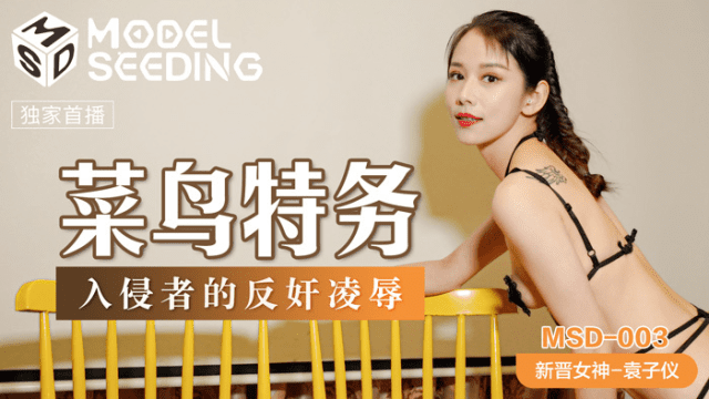 MSD003 - Hiếp dâm em đặc vụ hàng ngon - aeartmbg.sbs