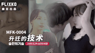 MFK0004 – Mối tình vụng trộm cùng em thư ký